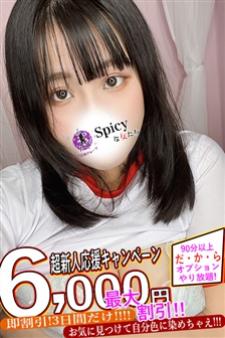 spicyな女たち／せつな