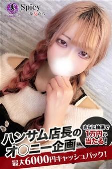 spicyな女たち／あすか
