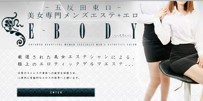 夜遊び隊:風俗店情報|「美女専門エステ+エロ e-body」