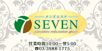 夜遊び隊:風俗店情報|「メンズエステSEVEN(セブン)」