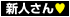 出勤タイプ
